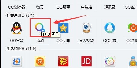 如何轻松打开QQ圈子？一步到位的指南！ 4