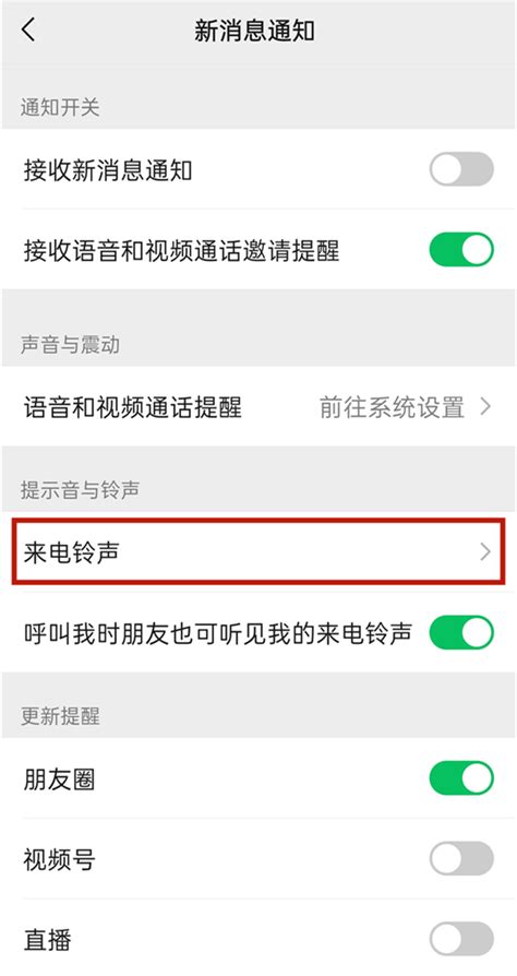 独家教程！一键揭秘：如何让你的微信语音通话铃声变身为个性化专属音乐？ 2