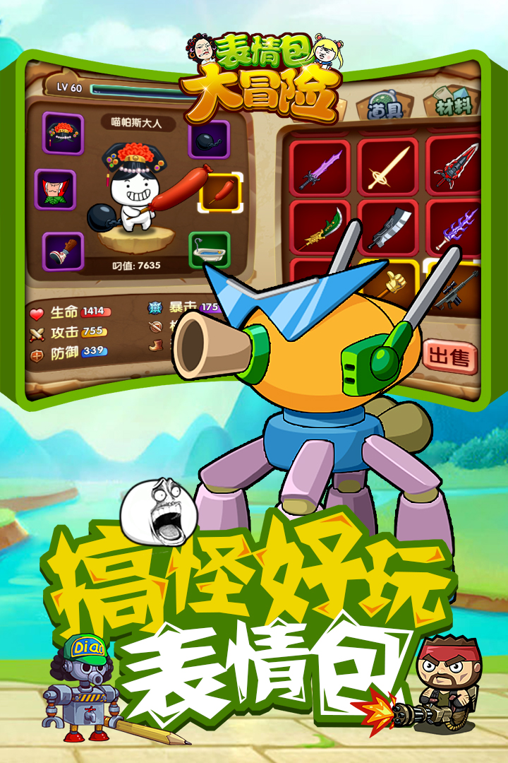 表情包大冒险 截图2