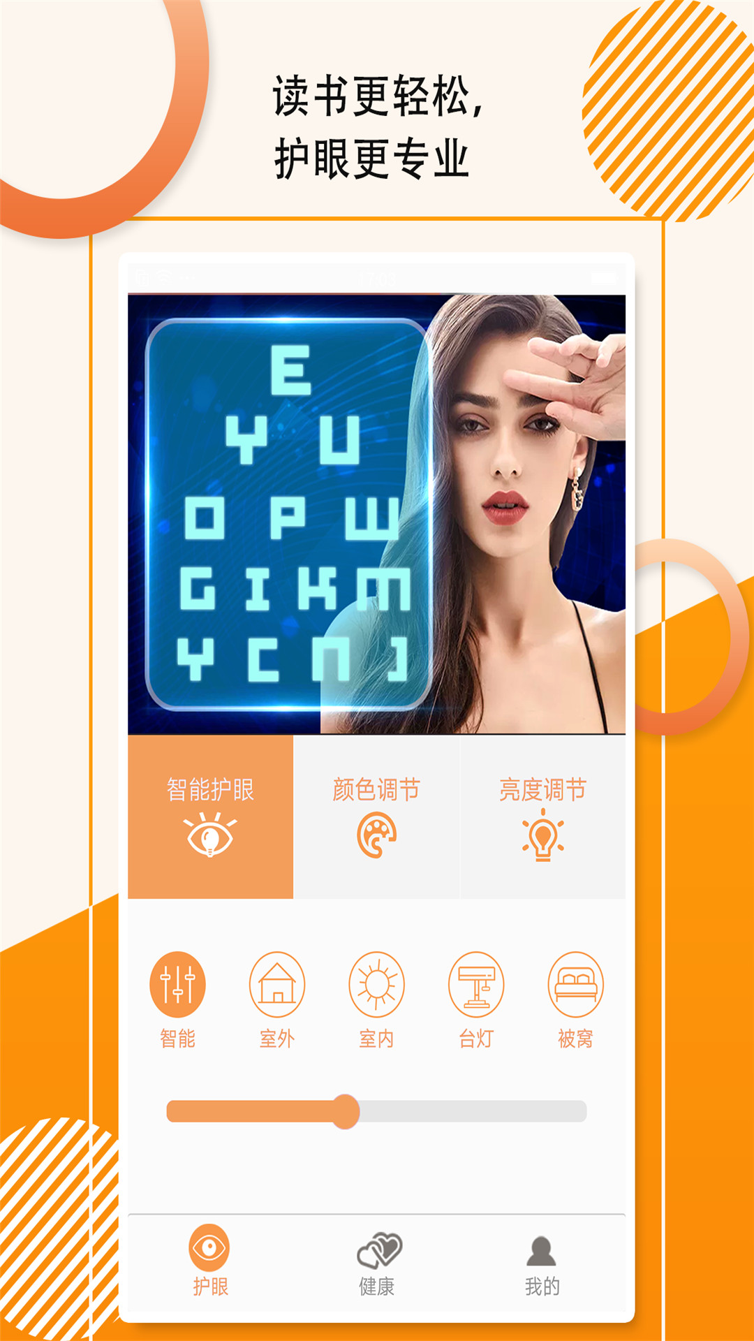 萤火虫护眼宝 1