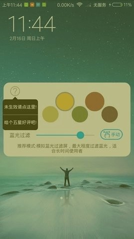 睛喜护眼软件 截图1