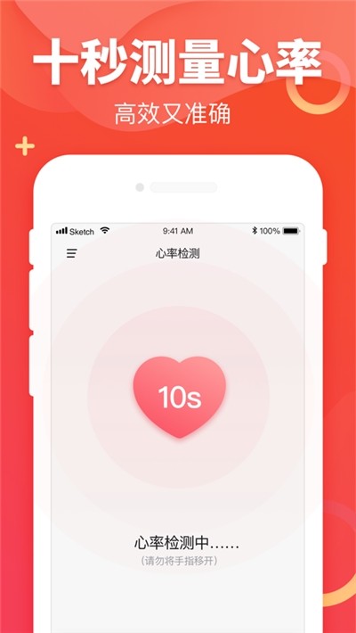 健康测心率 截图3