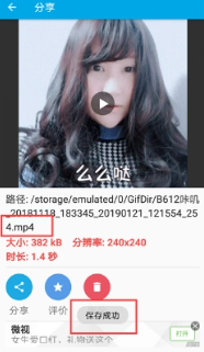 gif助手免费版 截图2