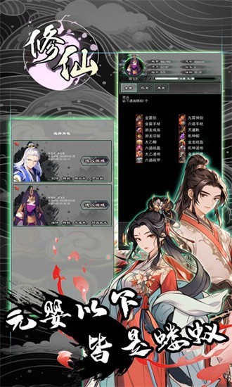 修仙秘传 截图2