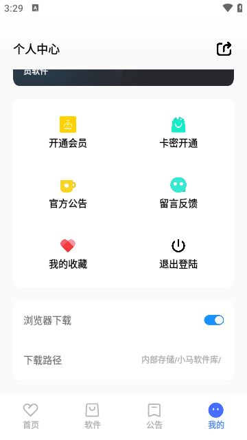 小马软件库免激活 截图3