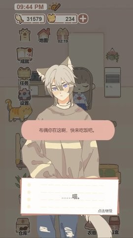 我的猫系男友汉化版 1