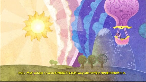 小马宝莉魔法公主游戏免谷歌版 1