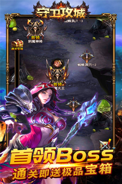 守卫攻城 截图3