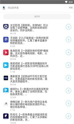 阿北软件库安卓版 1