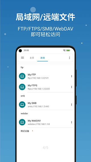 流舟文件 截图4