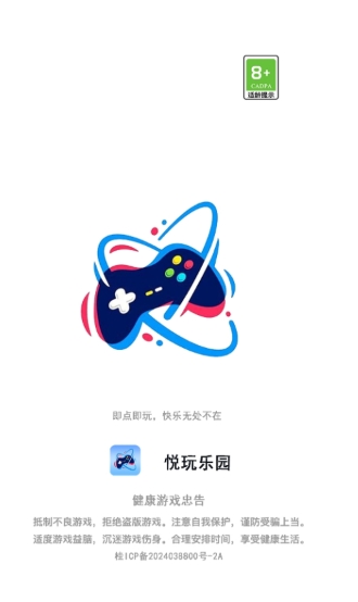 悦玩乐园 截图8