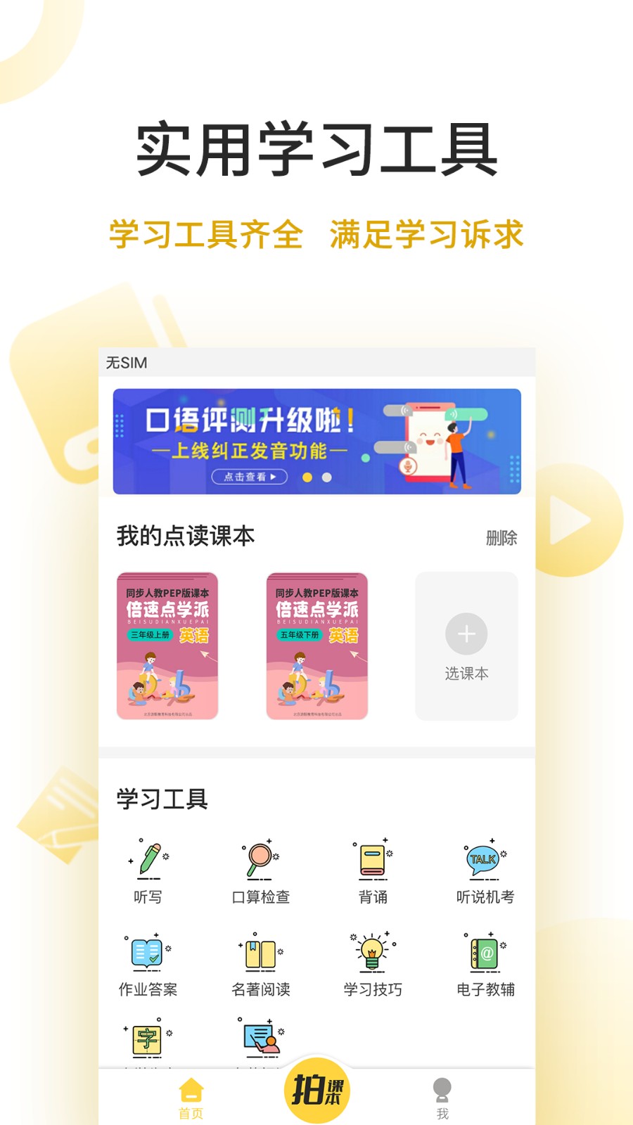 倍速英语点学app 1