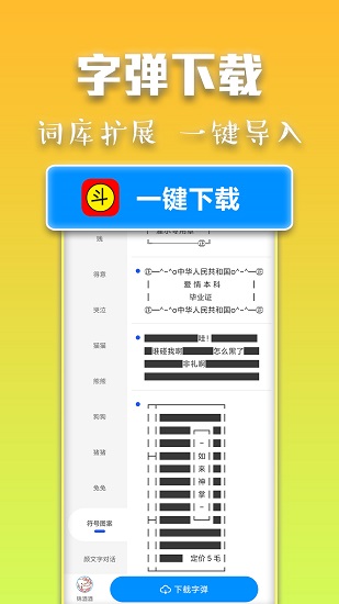 斗字输入法 截图1