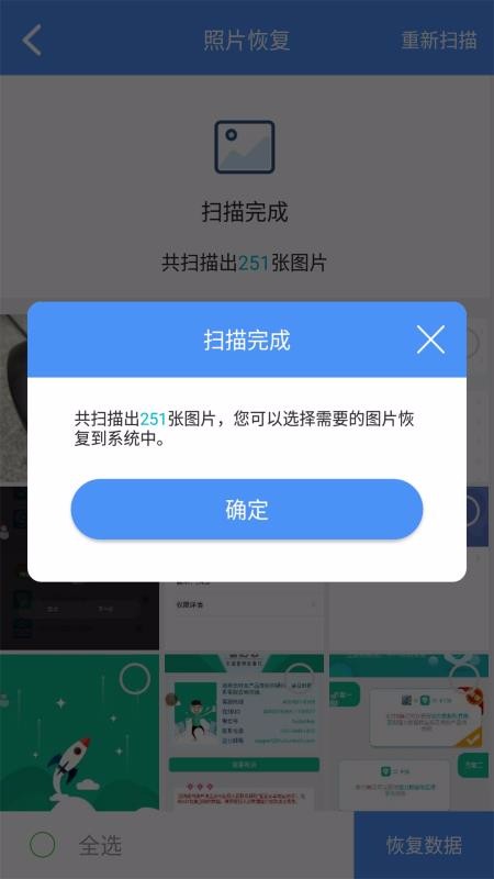 数据恢复精灵 截图3