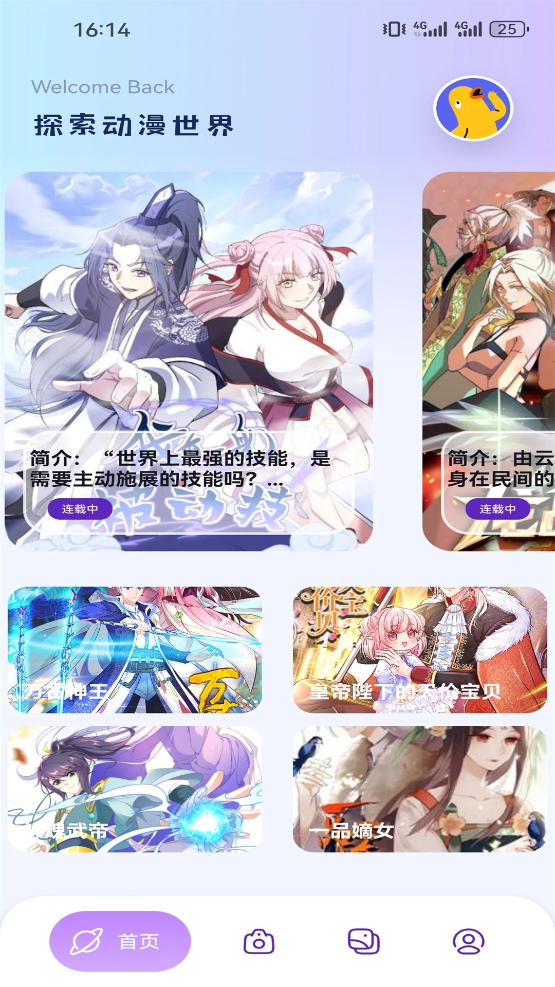 moefun动漫软件 截图3