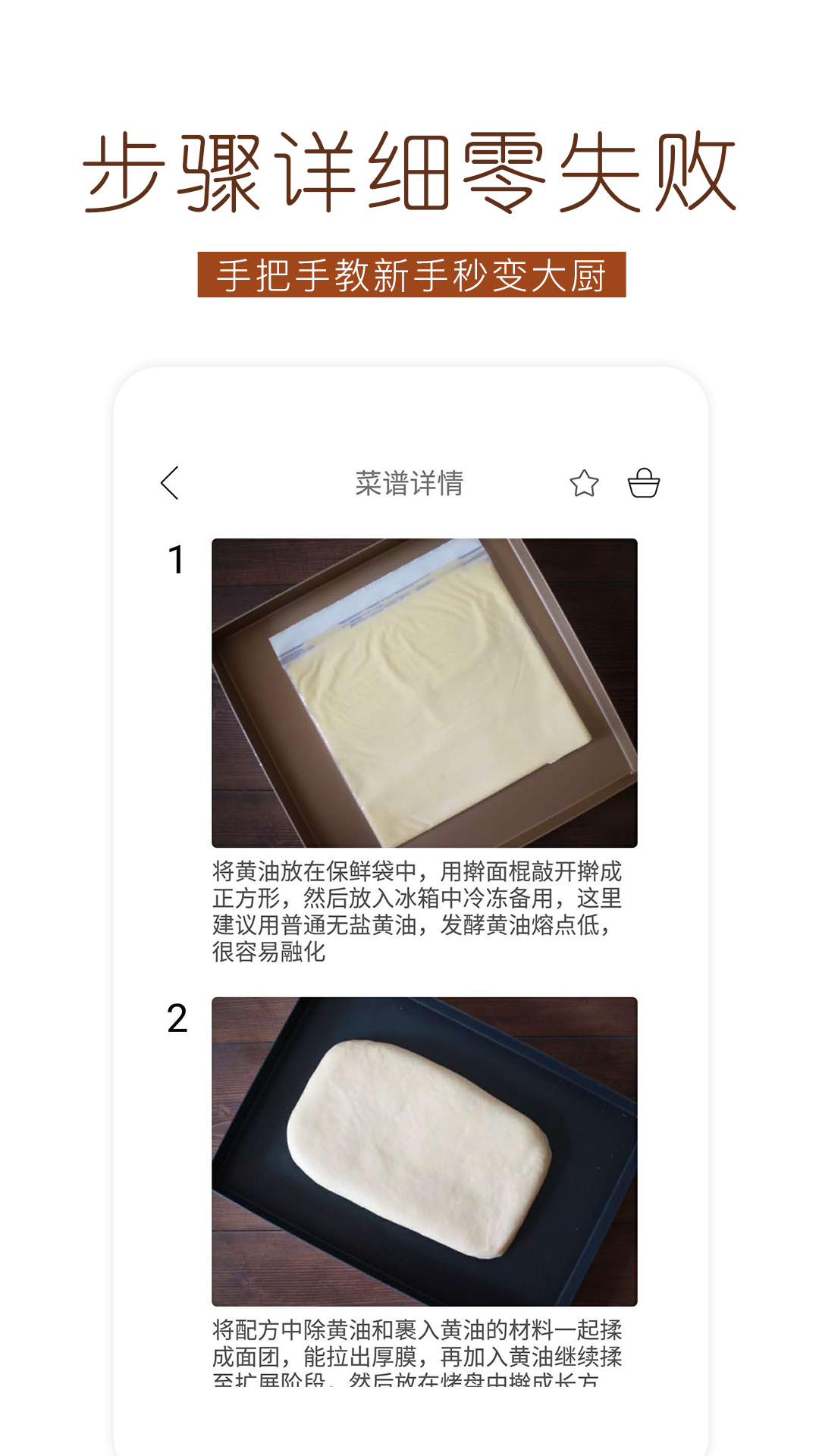 烘焙食谱app 截图2