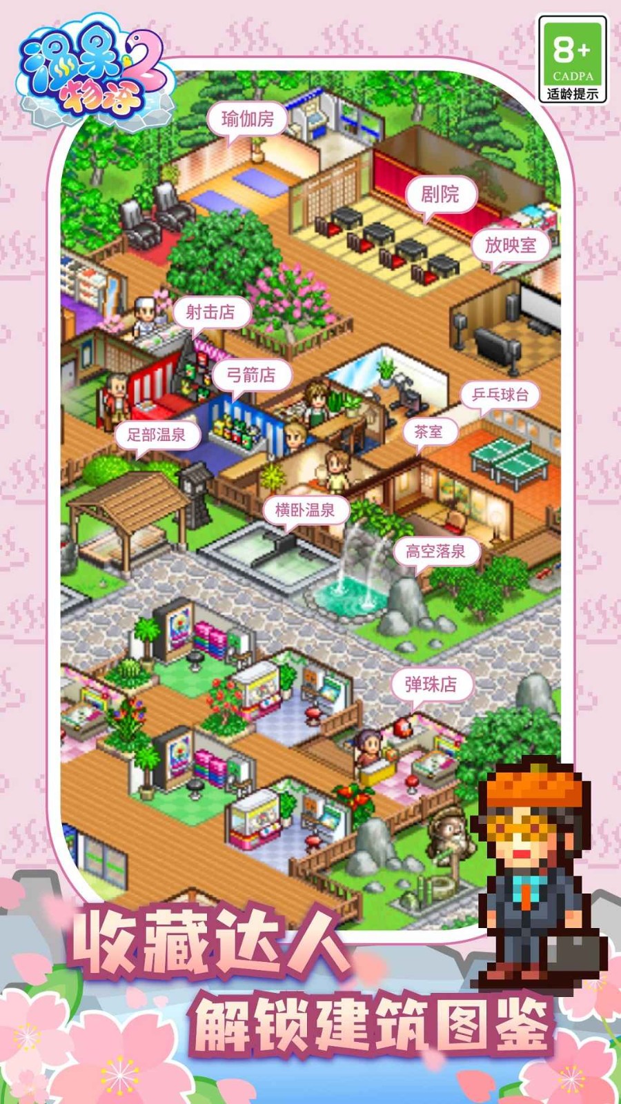 温泉物语2完整版 截图4