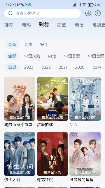 aifan影视app2024 截图4