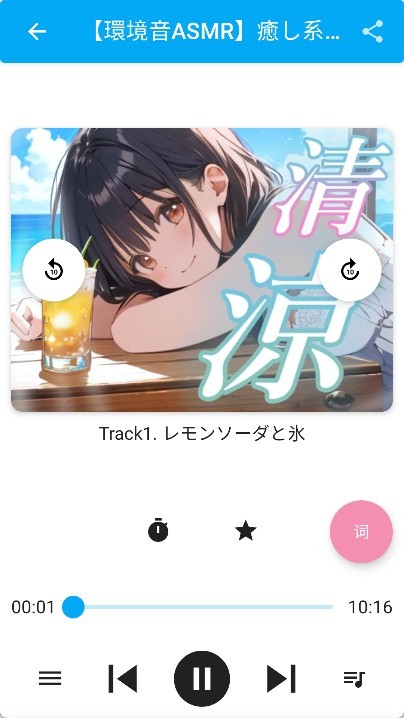 kikoeru最新版 截图3