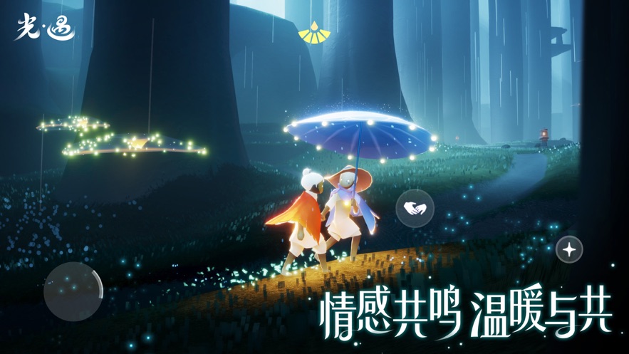 Sky光遇最新版 截图2