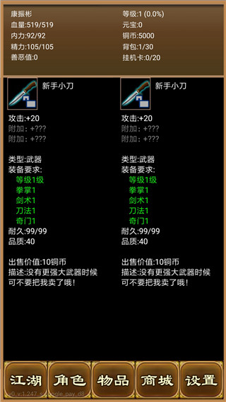 降龙群侠传折相思版 截图4