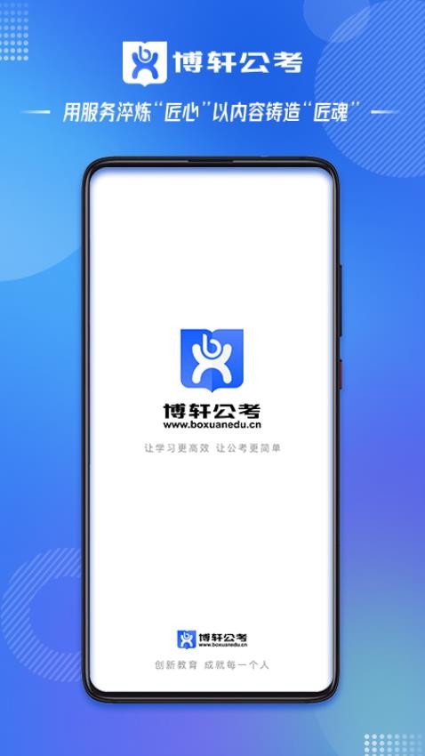 博轩公考软件 截图3