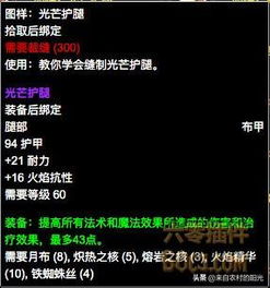 怀旧服中瑟银兄弟会声望尊敬后能购买哪些图纸？ 2