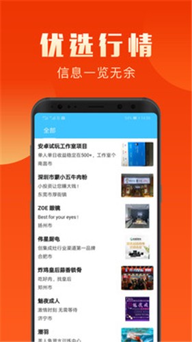 盈创优选 截图3