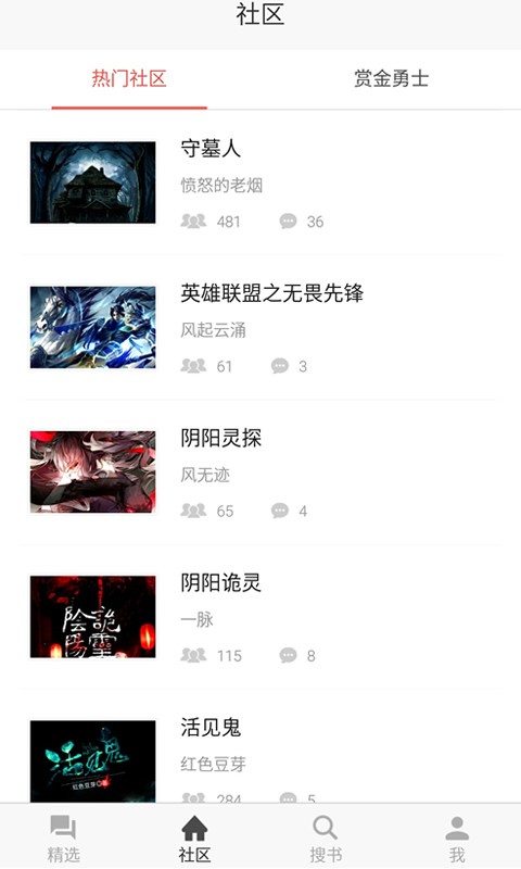 米汤免费小说 截图2