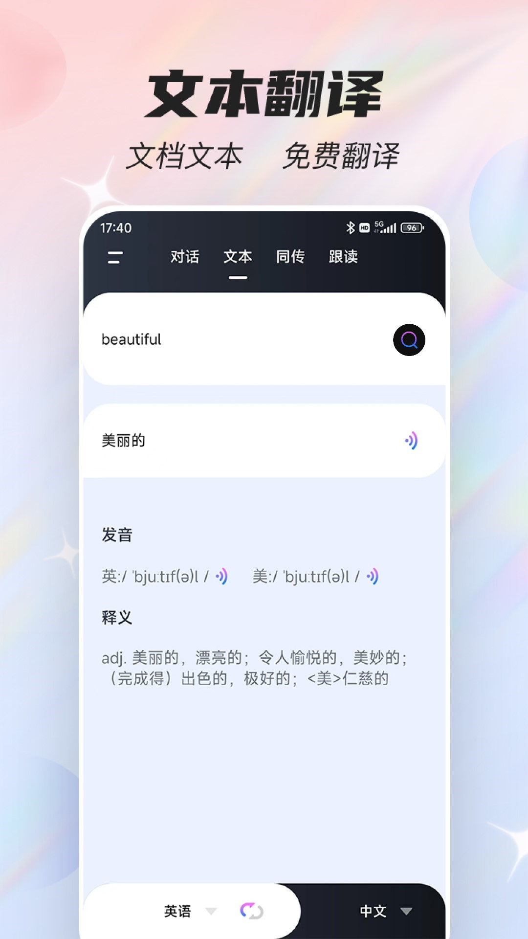 语音翻译器 截图3