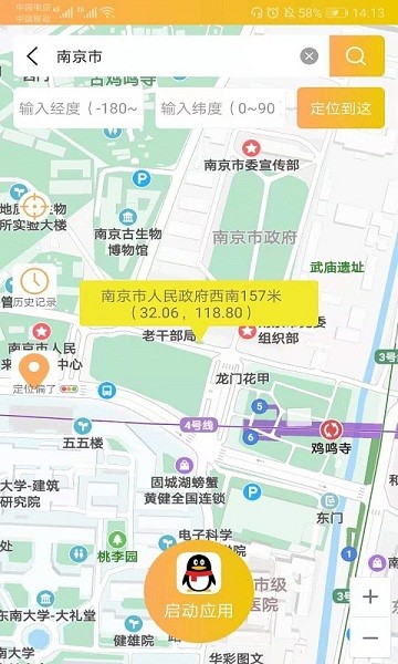 移动位置定位免费版 截图2