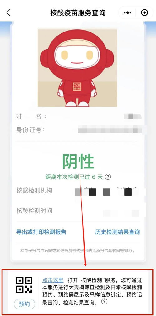 如何进行核酸检测预约？ 2