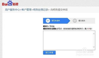 如何申诉解封百度贴吧账号 2