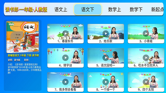 小学课堂全解 截图5