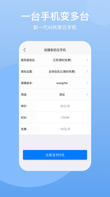 云手机APP v1.0 截图4