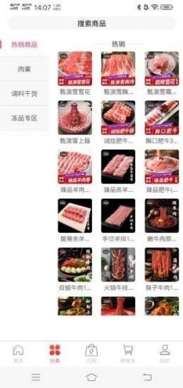 绿厨食品 截图2