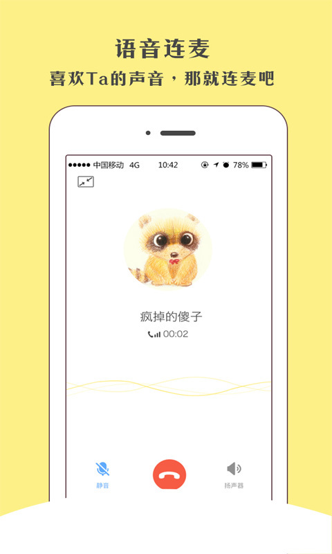 快声语音交友 截图3