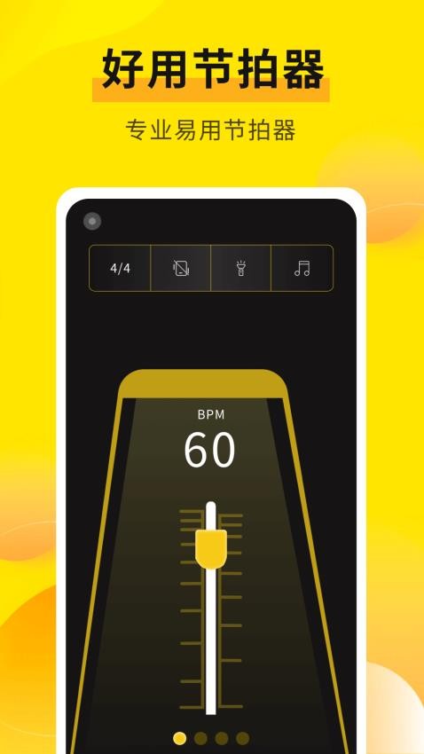 拾音器app 截图2
