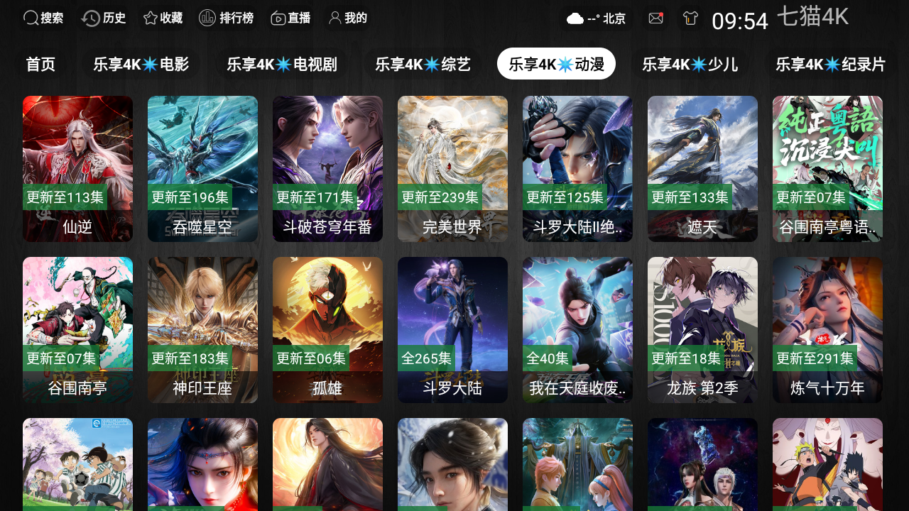 七猫4k手机版 截图4