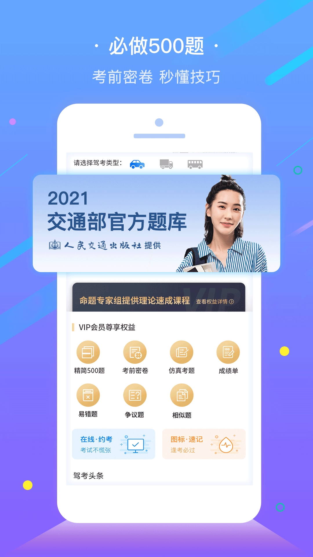 e学e驾 截图2