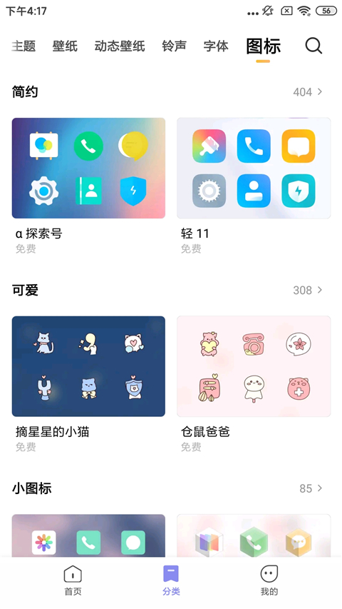 小米主题 截图1