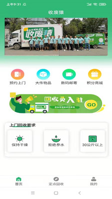 收废猿app 截图2