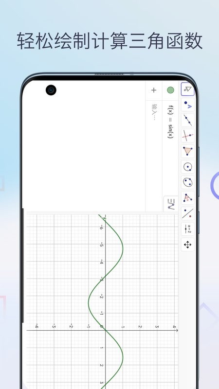 三角函数计算器官方版 截图2
