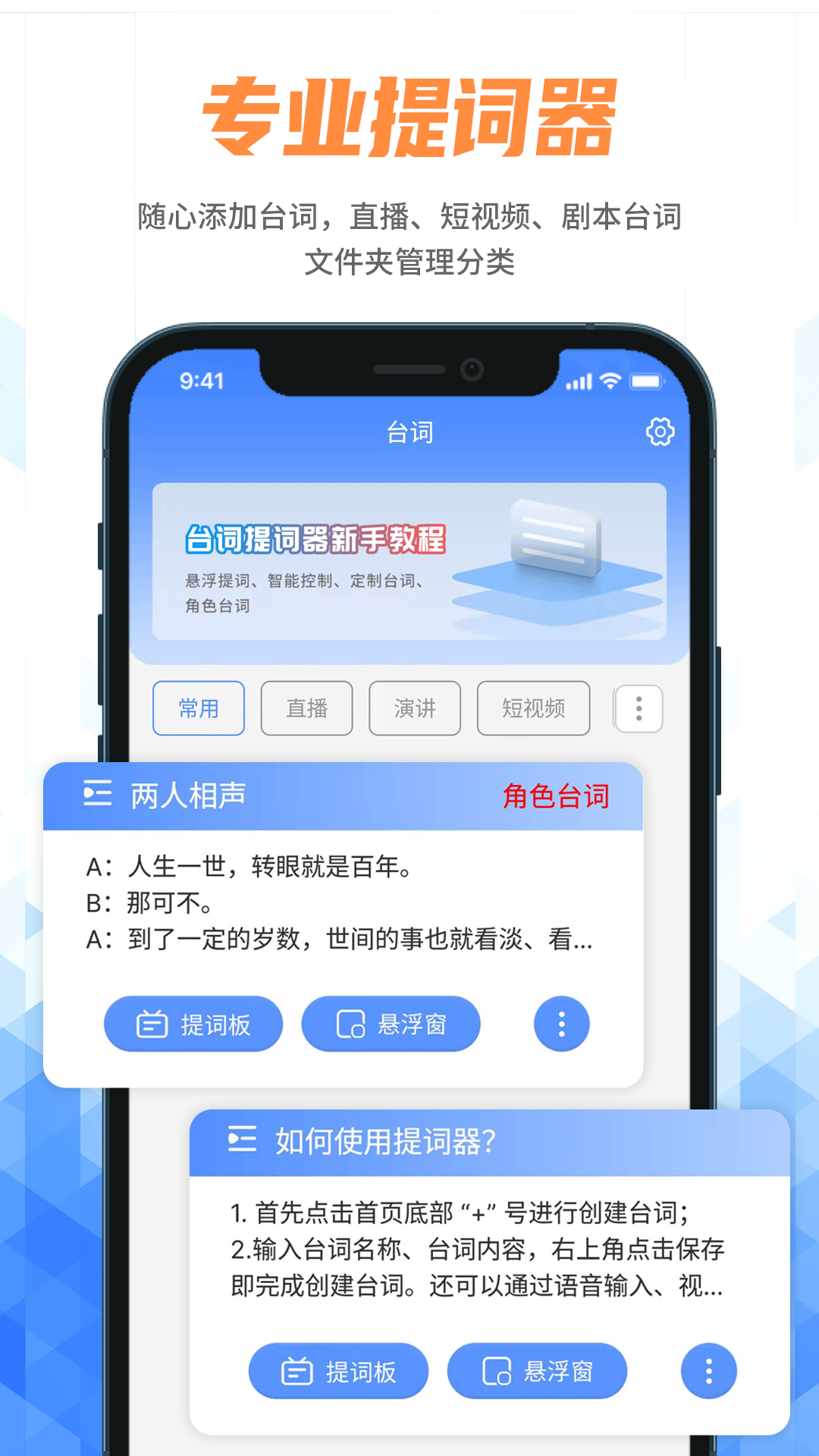 说说提词器 截图5