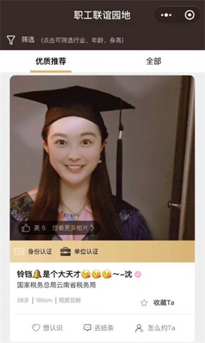 爱情魔方交友 截图3
