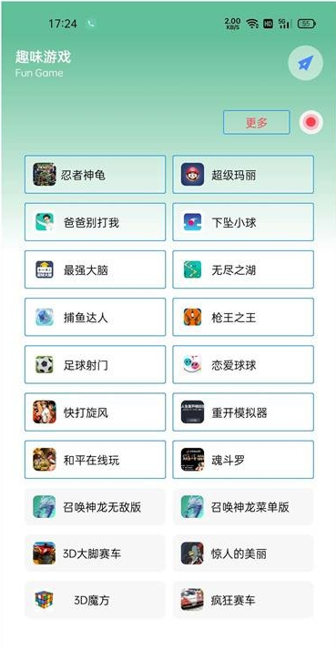 落叶助手 截图3