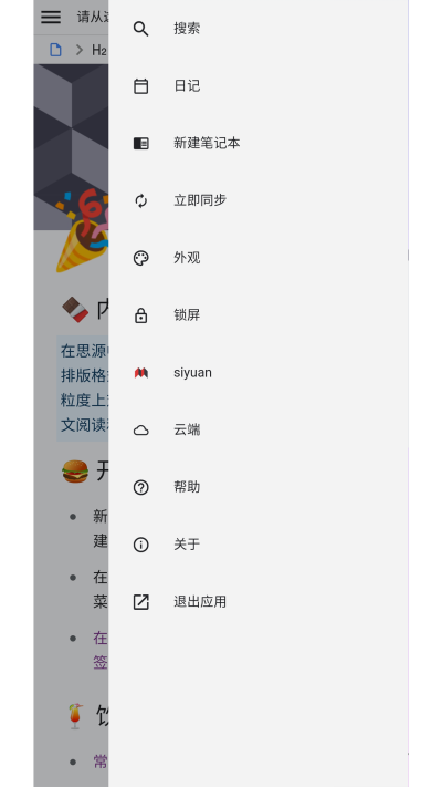 SiYuan思源笔记 截图1