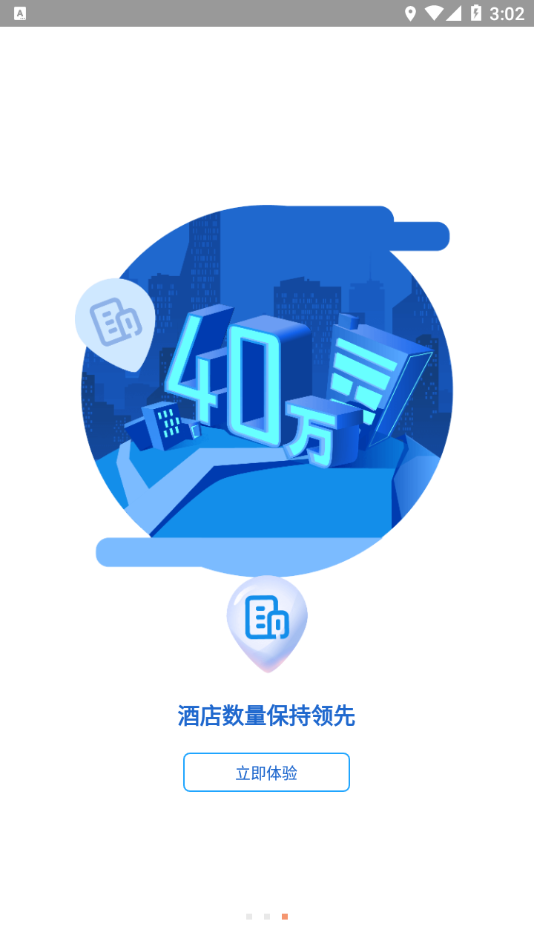 首钢商旅app 截图4