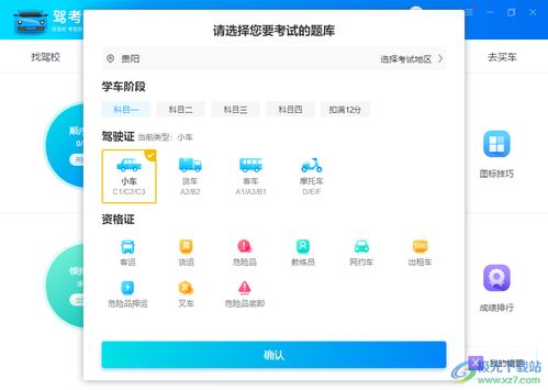 驾考宝典电脑版下载全攻略，轻松助你备考拿驾照！ 3