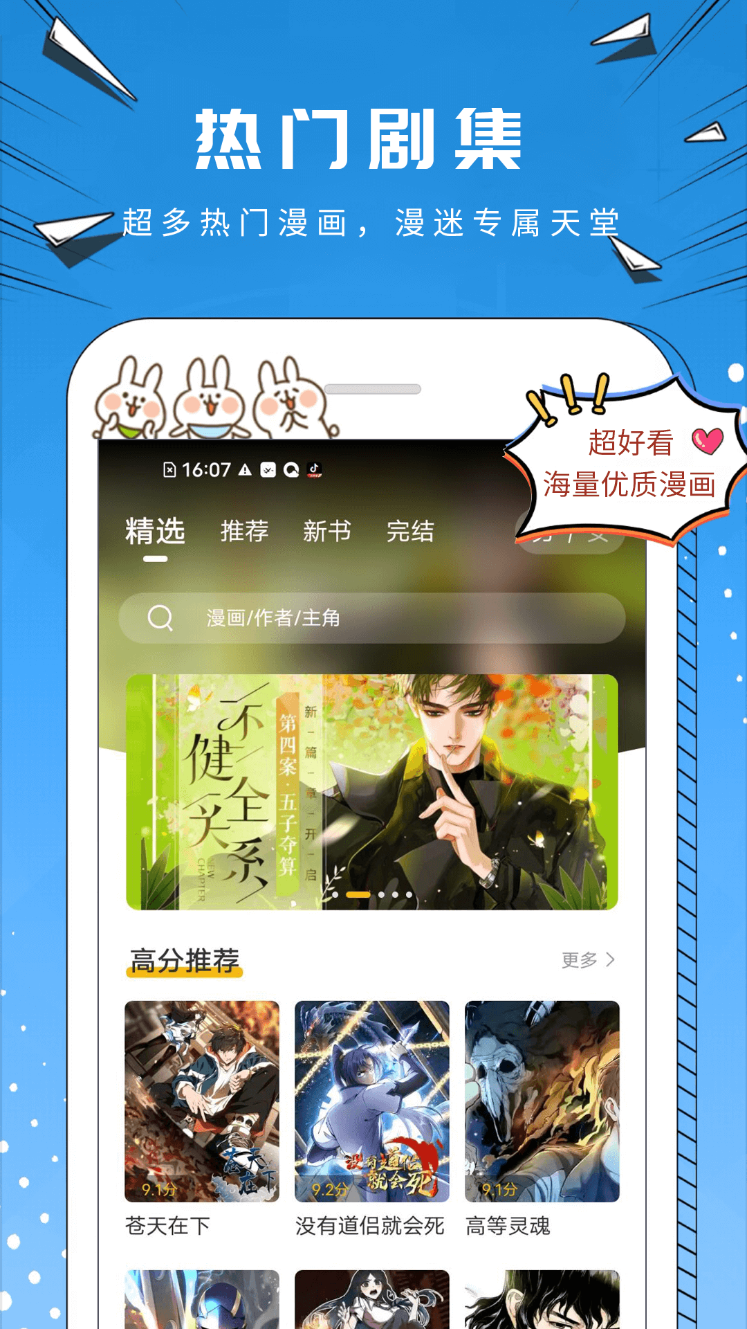 漫公园app 截图3